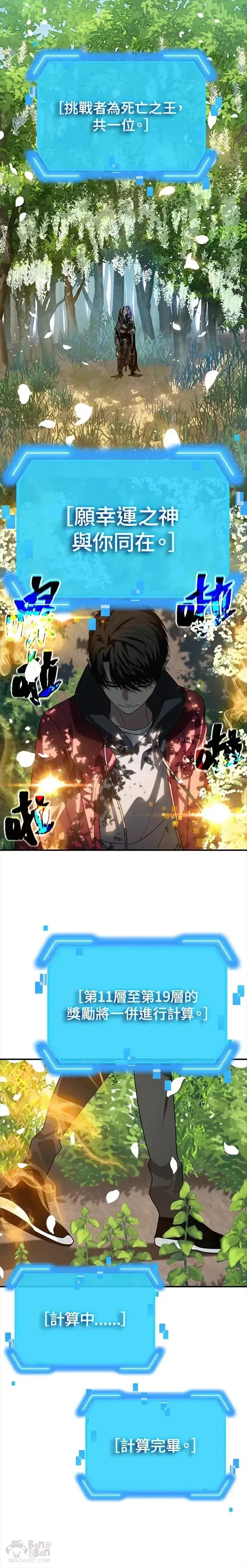 《SSS级自杀猎人》第39话图24
