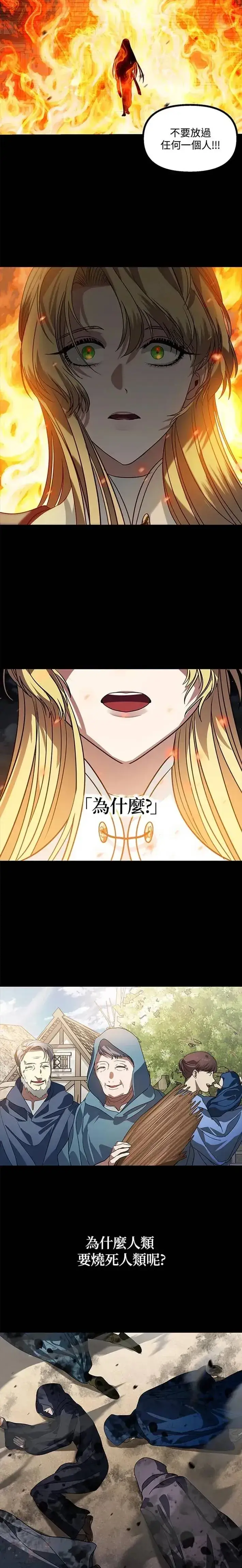 《SSS级自杀猎人》第39话图3