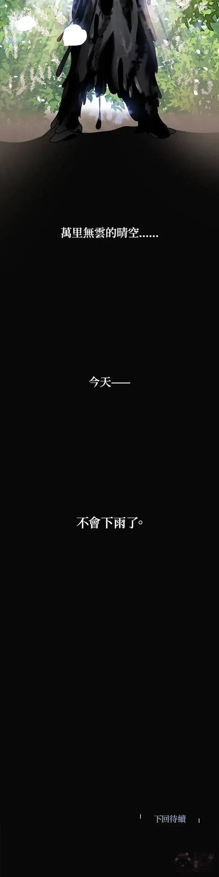 《SSS级自杀猎人》第39话图30