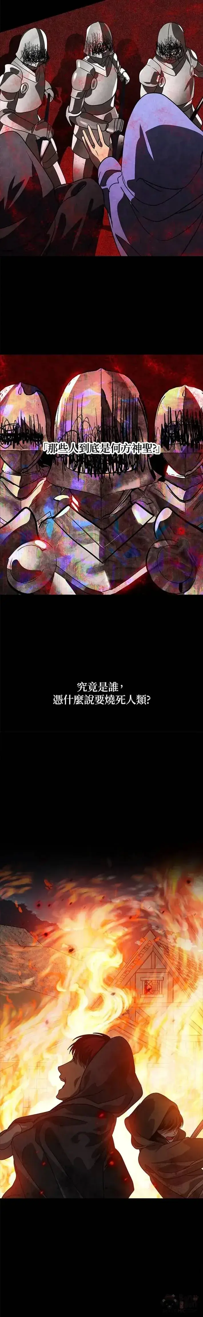 《SSS级自杀猎人》第39话图5