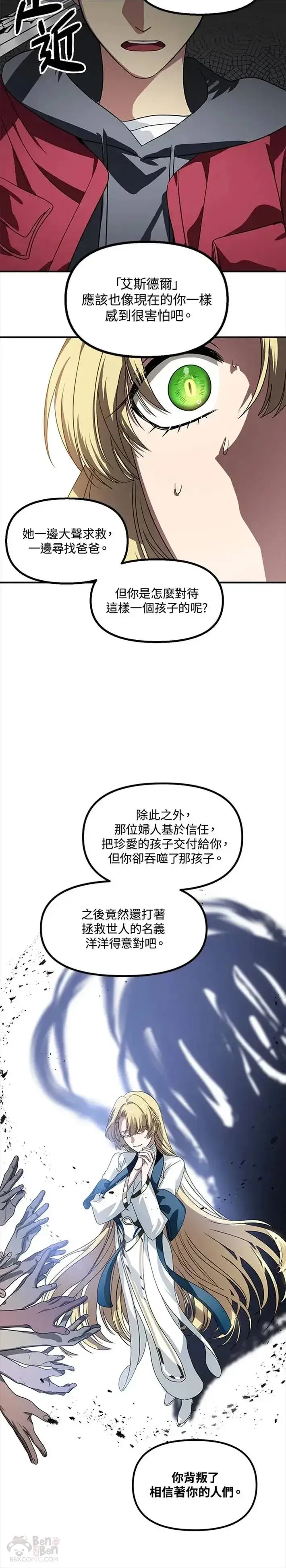 《SSS级自杀猎人》第40话图14