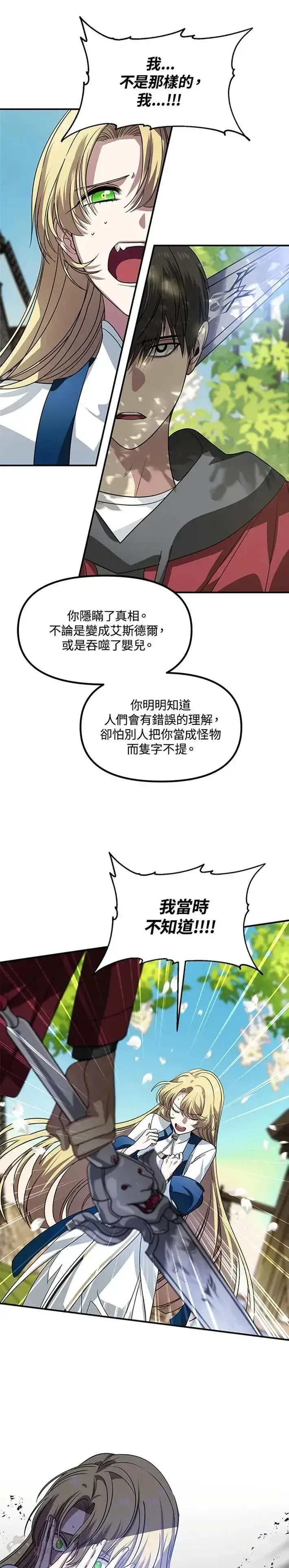 《SSS级自杀猎人》第40话图15