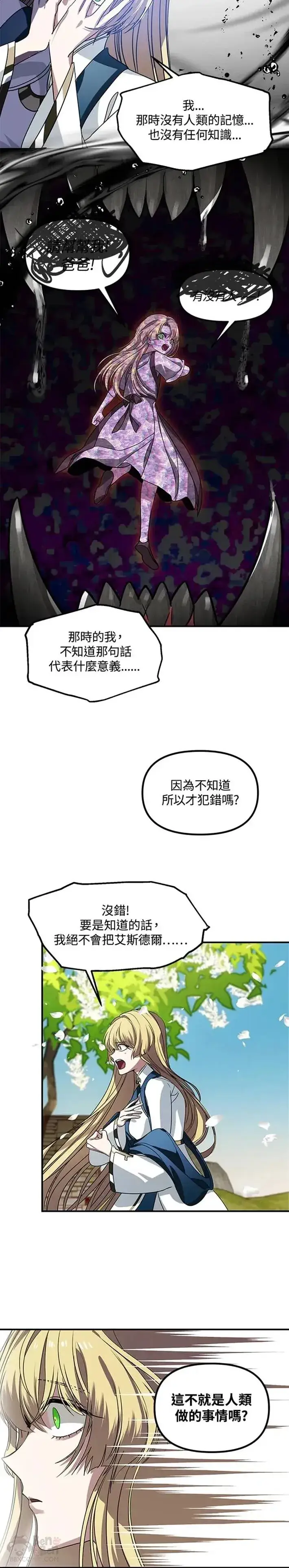 《SSS级自杀猎人》第40话图16