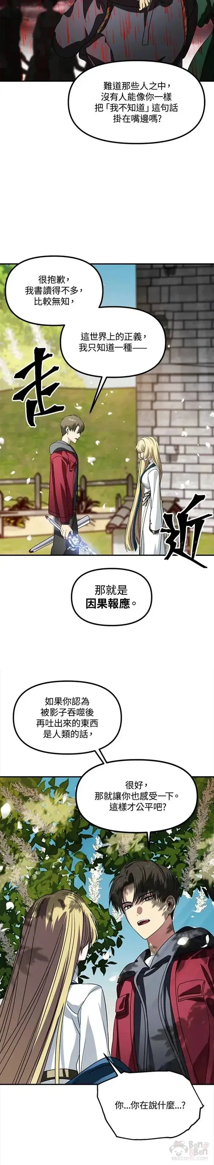 《SSS级自杀猎人》第40话图18