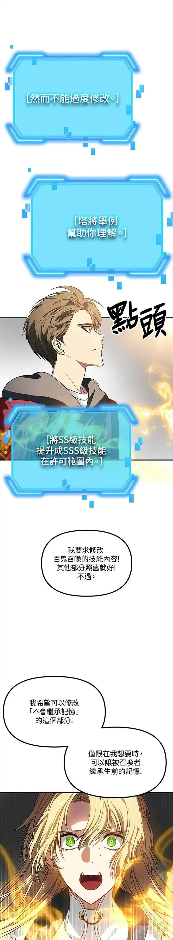 《SSS级自杀猎人》第40话图20
