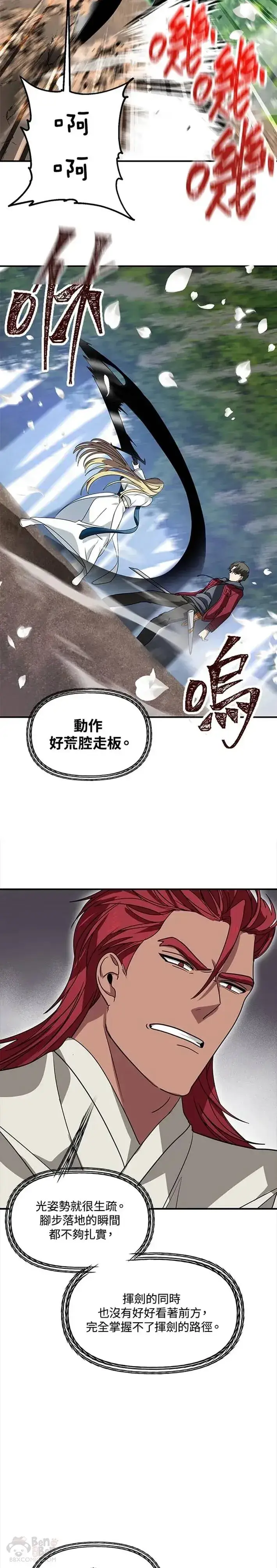 《SSS级自杀猎人》第40话图25
