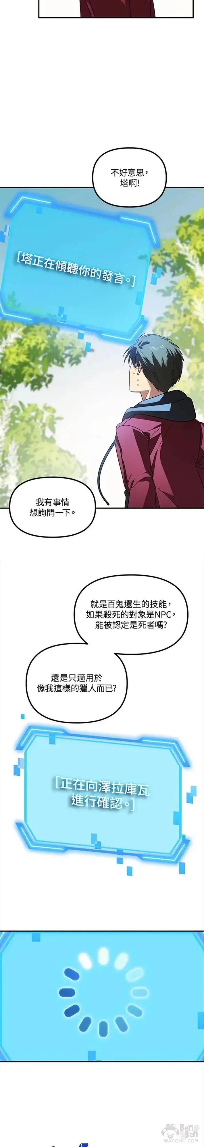 《SSS级自杀猎人》第40话图32