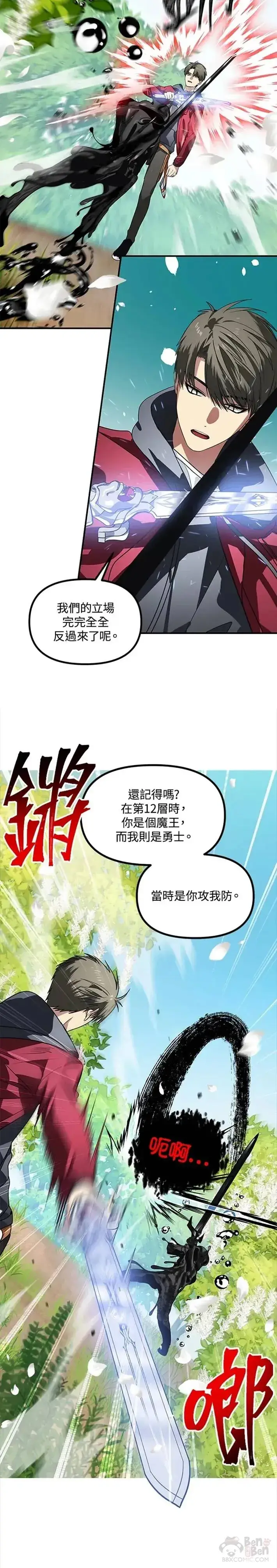 《SSS级自杀猎人》第40话图4