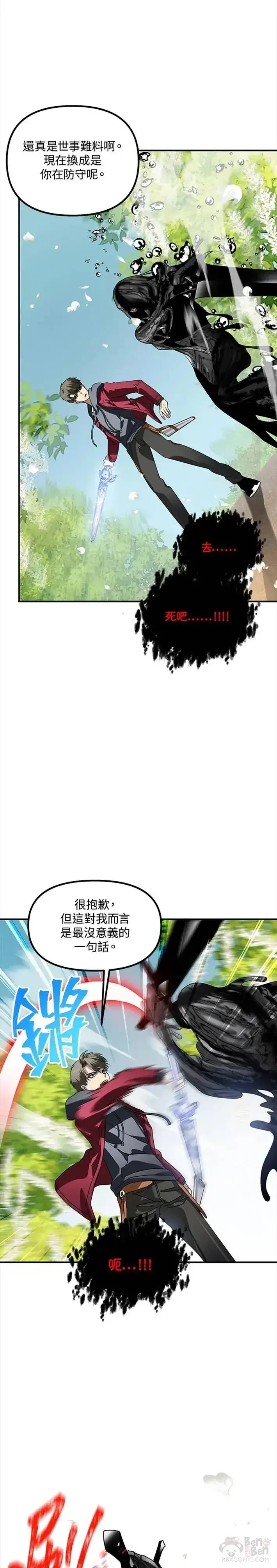 《SSS级自杀猎人》第40话图5