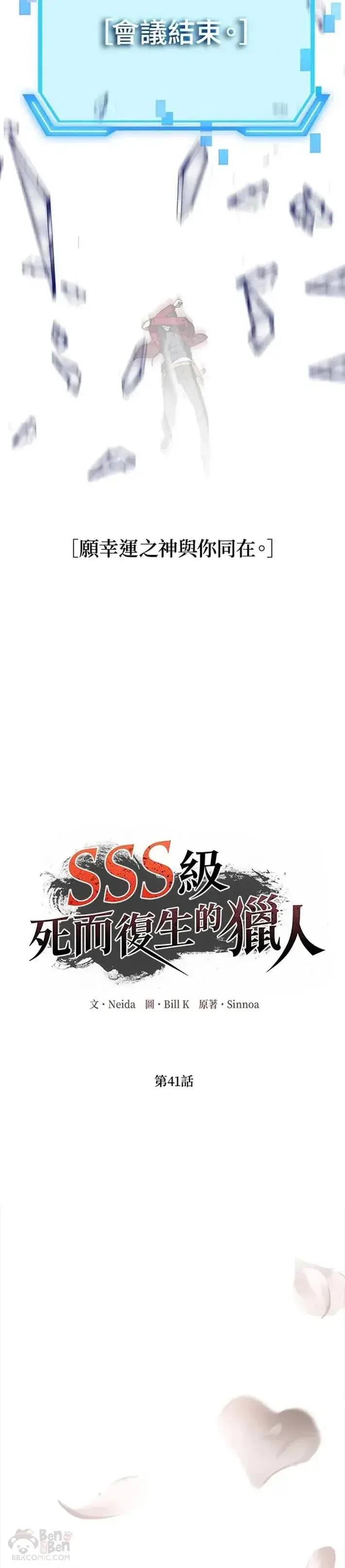 《SSS级自杀猎人》第41话图20