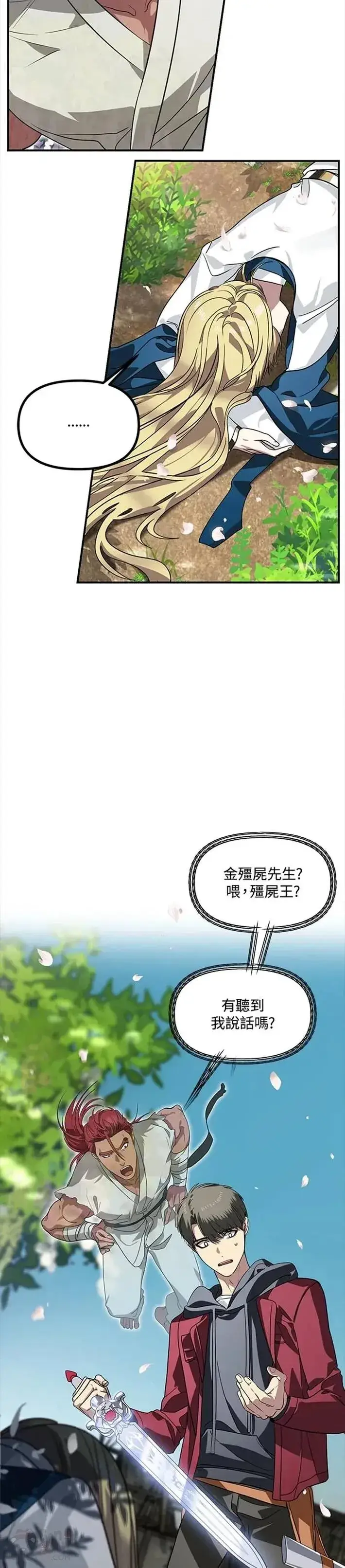 《SSS级自杀猎人》第41话图22