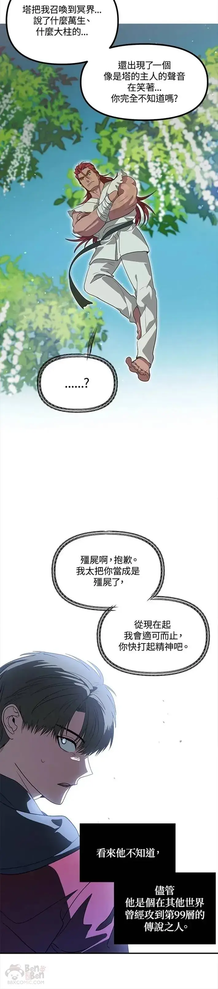 《SSS级自杀猎人》第41话图24
