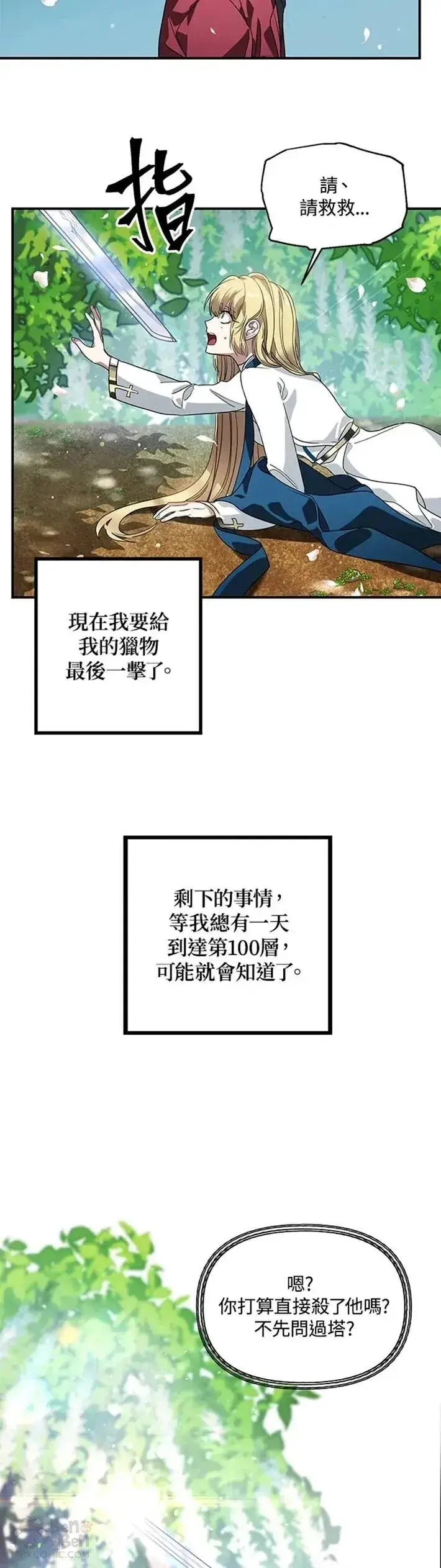 《SSS级自杀猎人》第41话图26