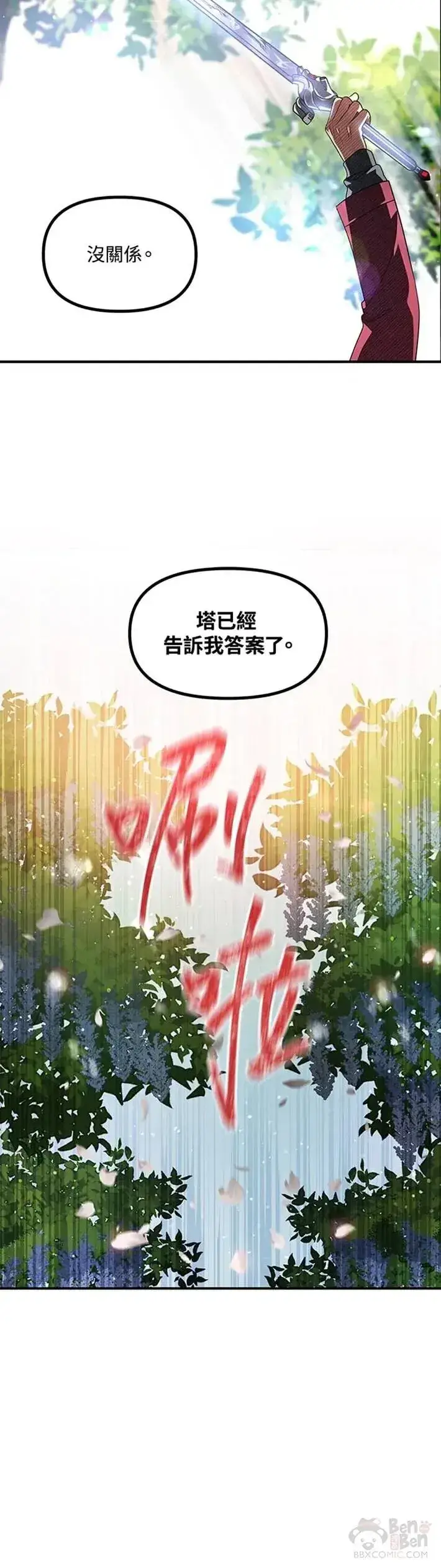 《SSS级自杀猎人》第41话图27