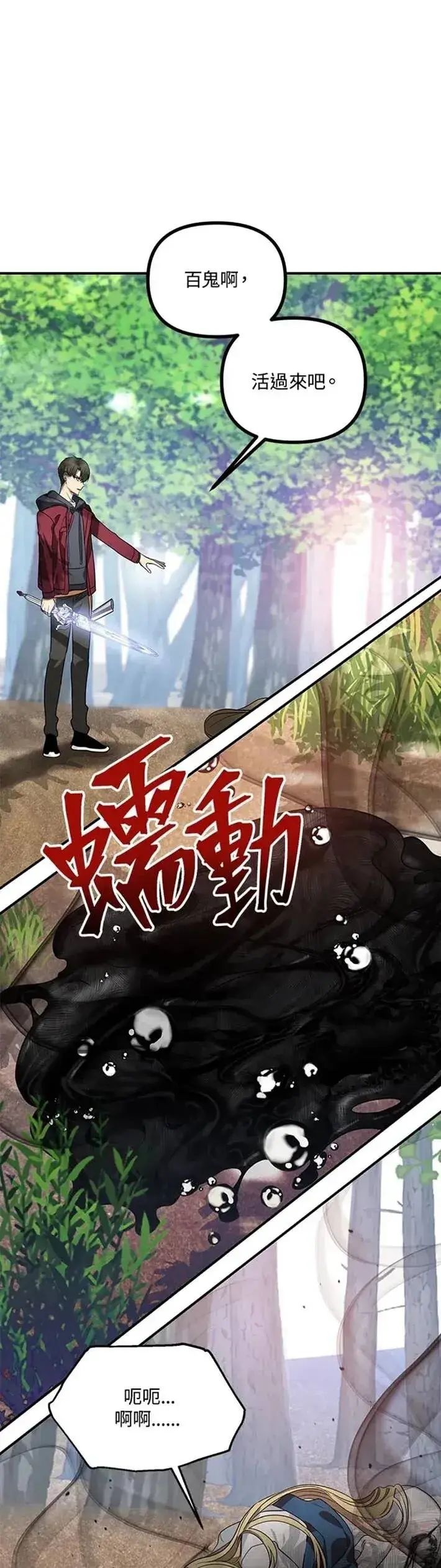 《SSS级自杀猎人》第41话图28