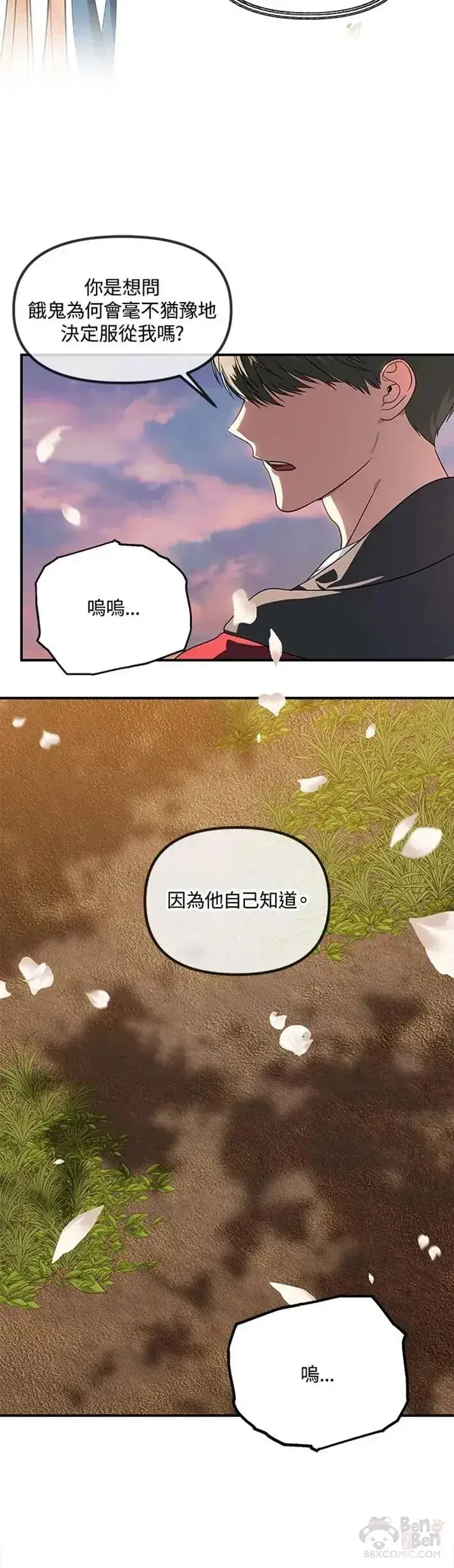 《SSS级自杀猎人》第41话图35