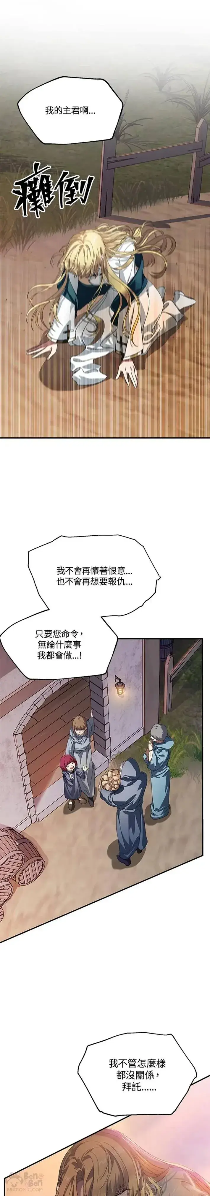 《SSS级自杀猎人》第41话图41