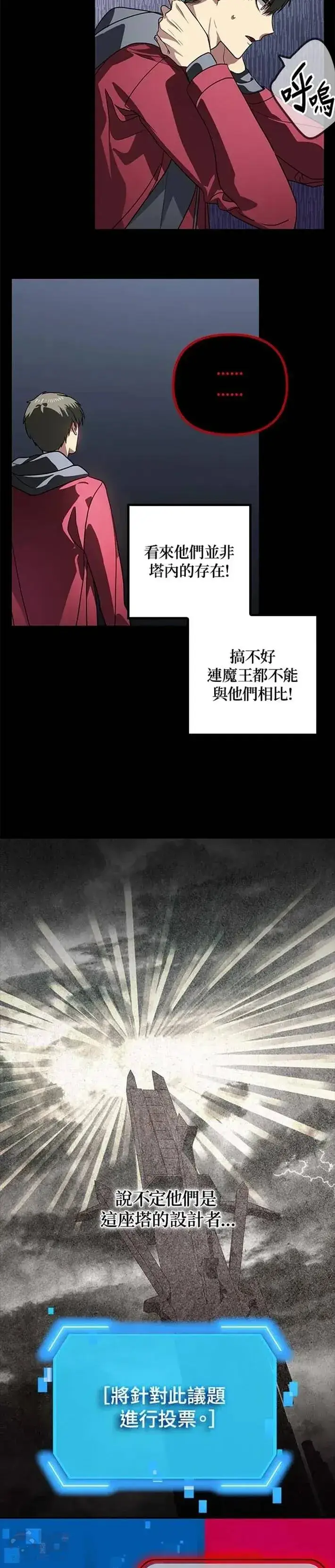 《SSS级自杀猎人》第41话图7