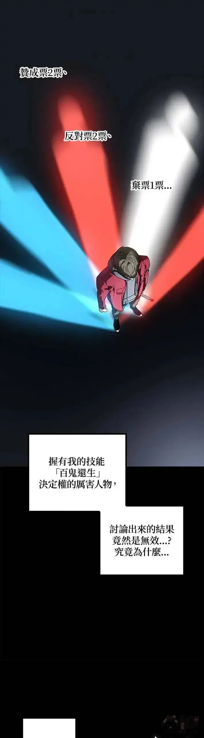 《SSS级自杀猎人》第41话图9
