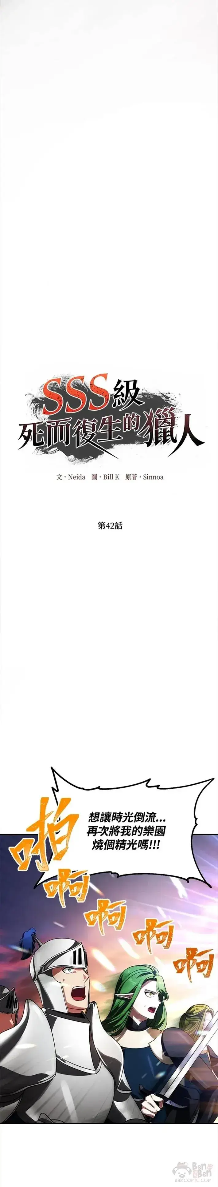 《SSS级自杀猎人》第42话图13