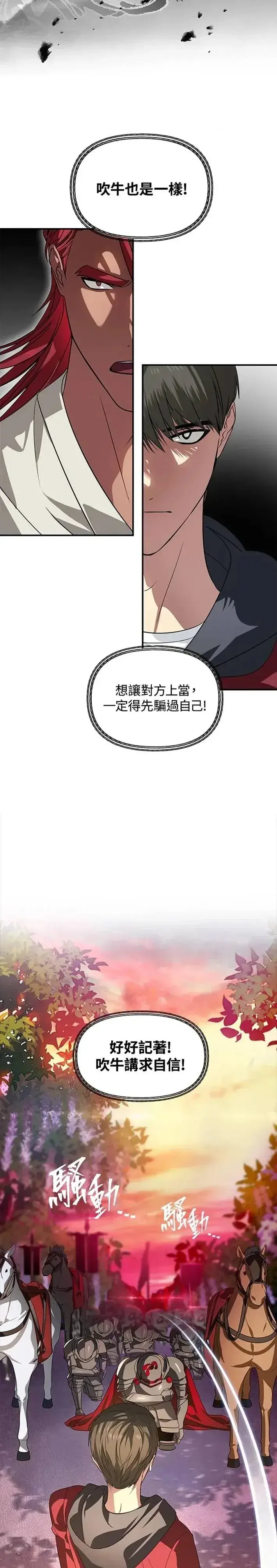 《SSS级自杀猎人》第42话图18