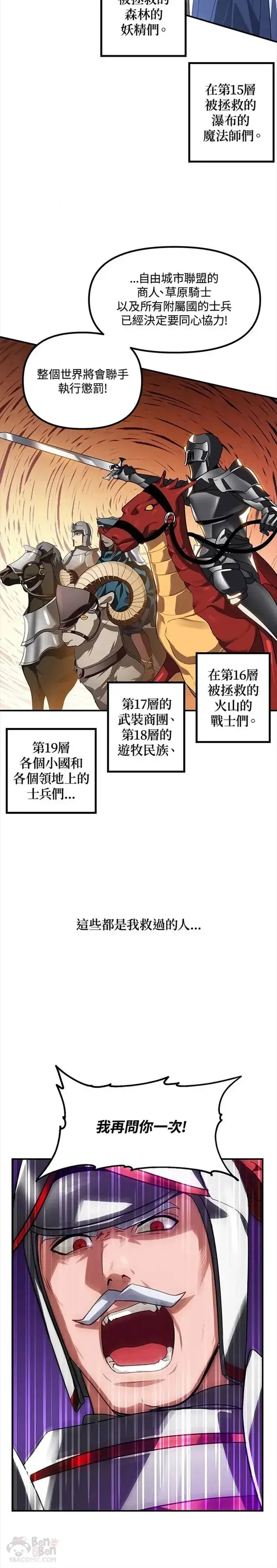 《SSS级自杀猎人》第42话图7
