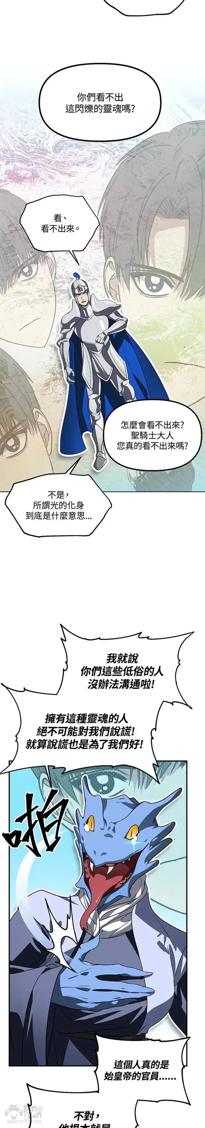 《SSS级自杀猎人》第43话图10