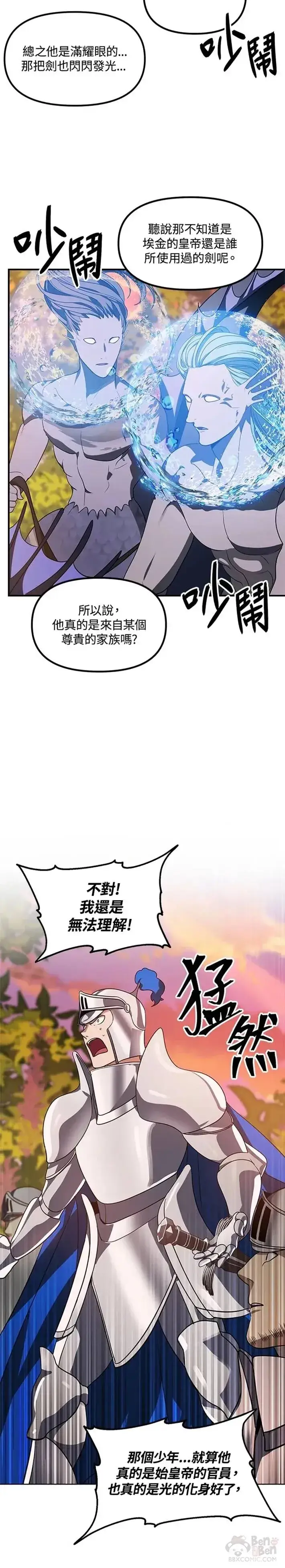 《SSS级自杀猎人》第43话图12