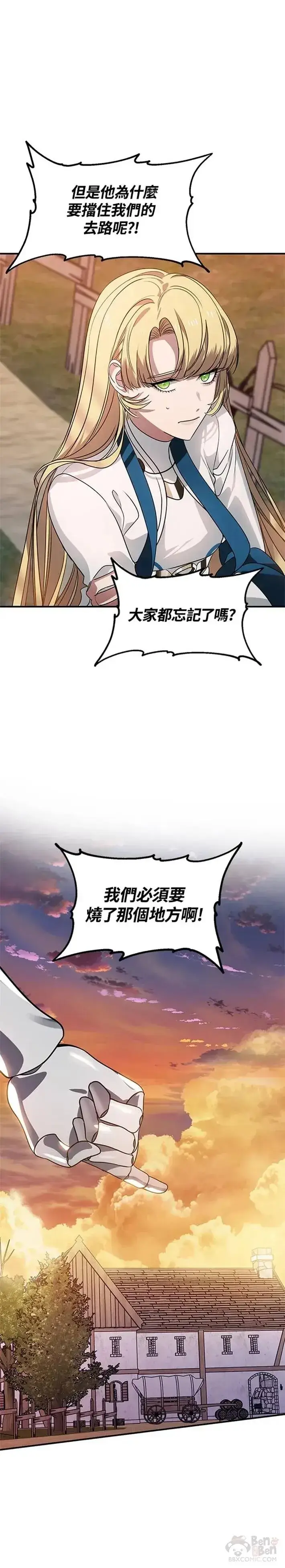 《SSS级自杀猎人》第43话图13