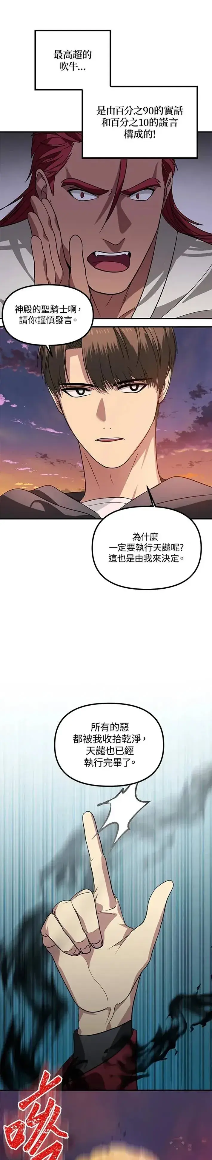 《SSS级自杀猎人》第43话图15