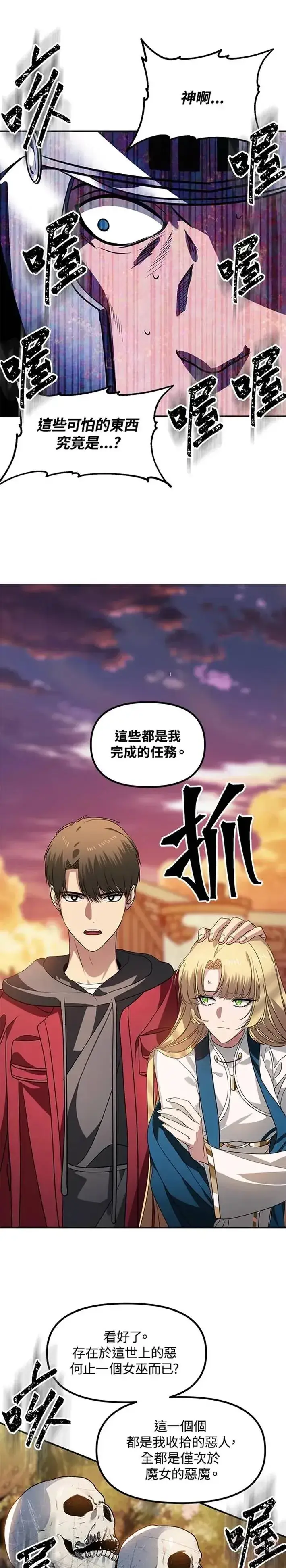 《SSS级自杀猎人》第43话图17