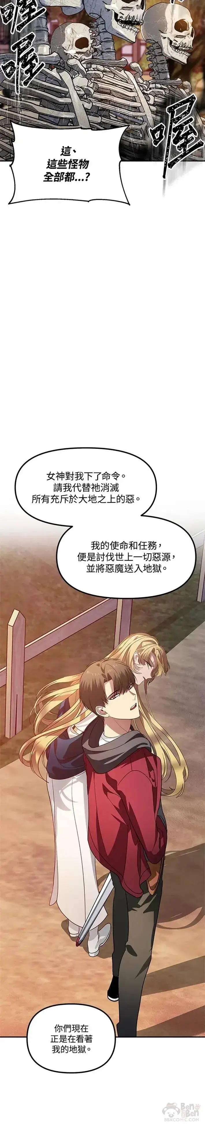 《SSS级自杀猎人》第43话图18
