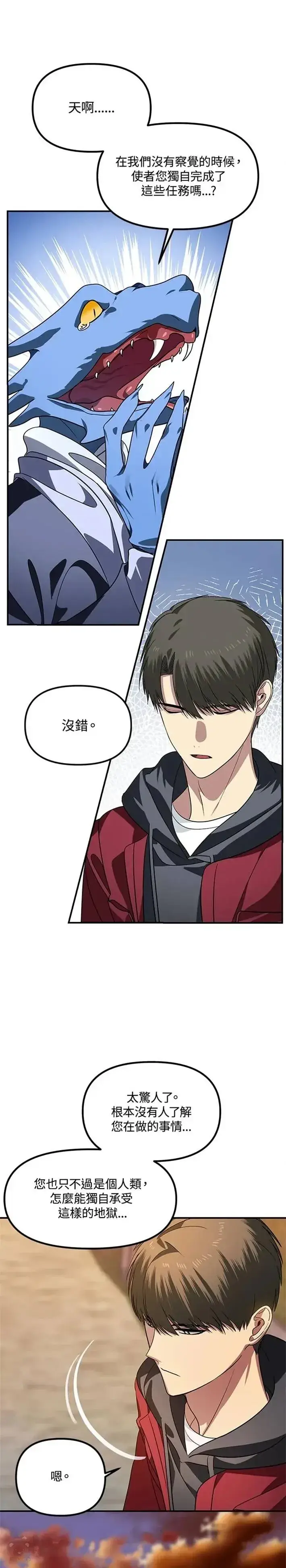 《SSS级自杀猎人》第43话图19