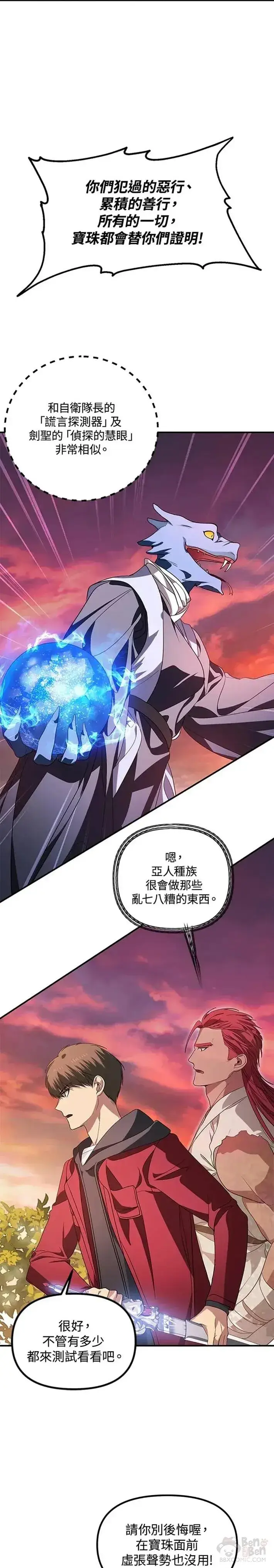 《SSS级自杀猎人》第43话图2