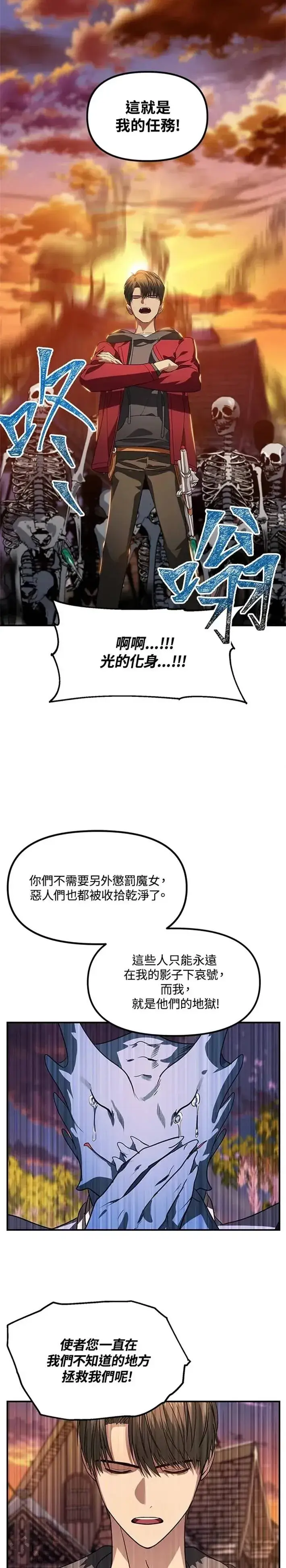 《SSS级自杀猎人》第43话图20