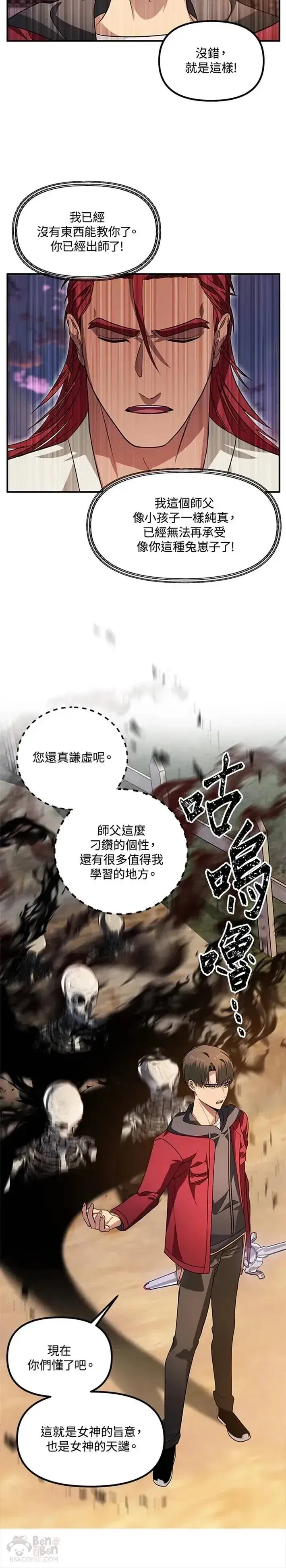《SSS级自杀猎人》第43话图21