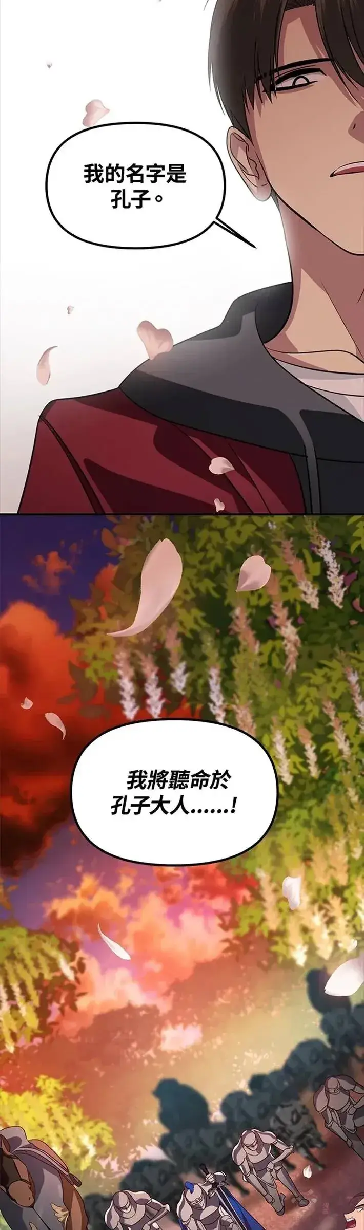 《SSS级自杀猎人》第43话图33