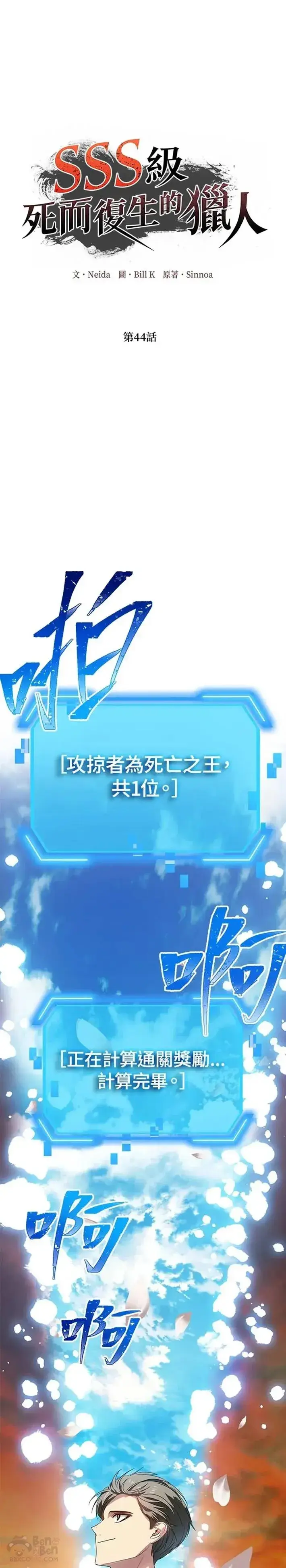《SSS级自杀猎人》第43话图36