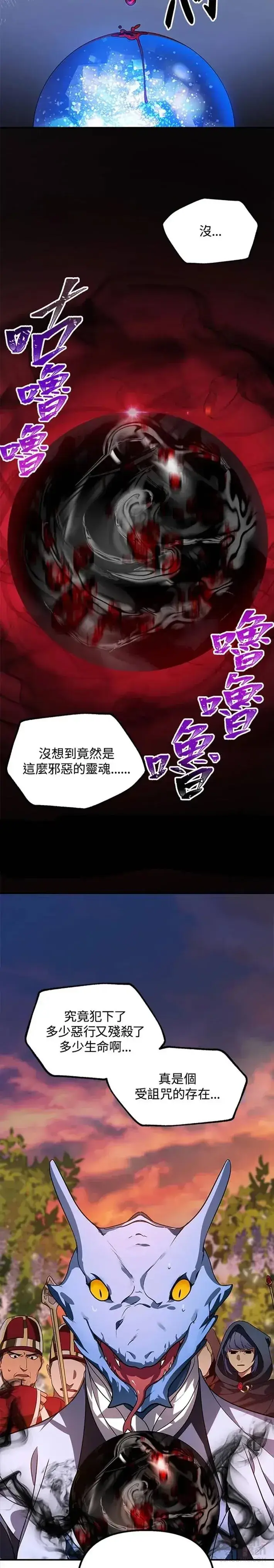 《SSS级自杀猎人》第43话图4