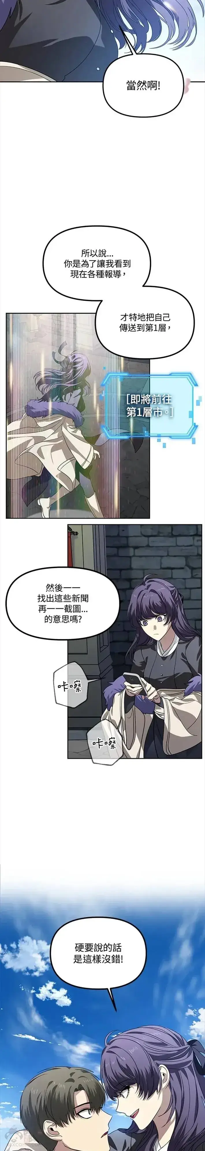 《SSS级自杀猎人》第44话图13