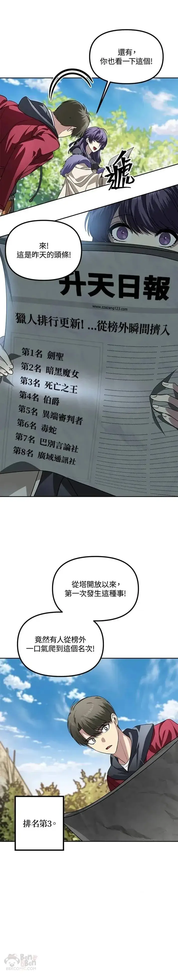 《SSS级自杀猎人》第44话图15