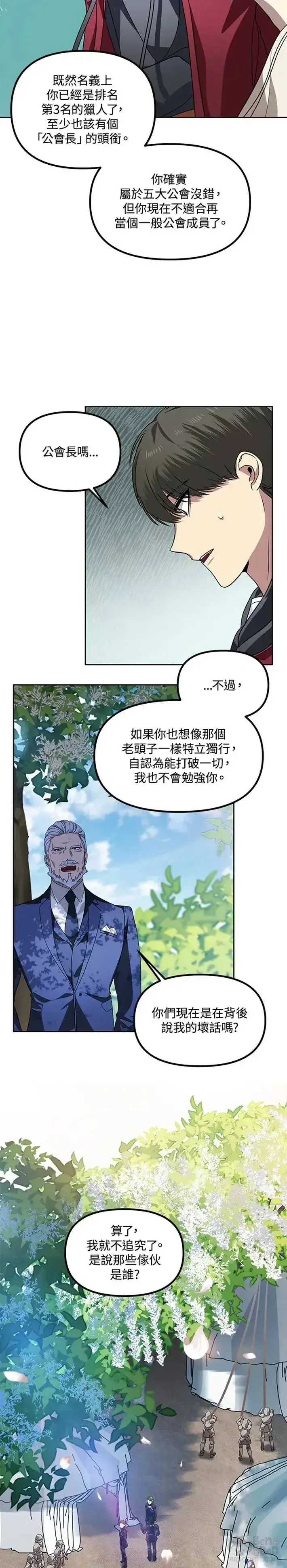 《SSS级自杀猎人》第44话图17