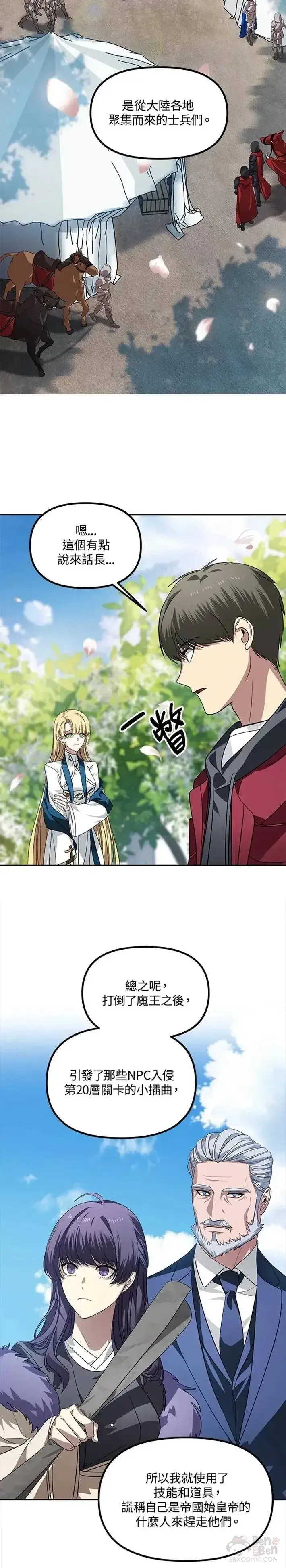 《SSS级自杀猎人》第44话图18
