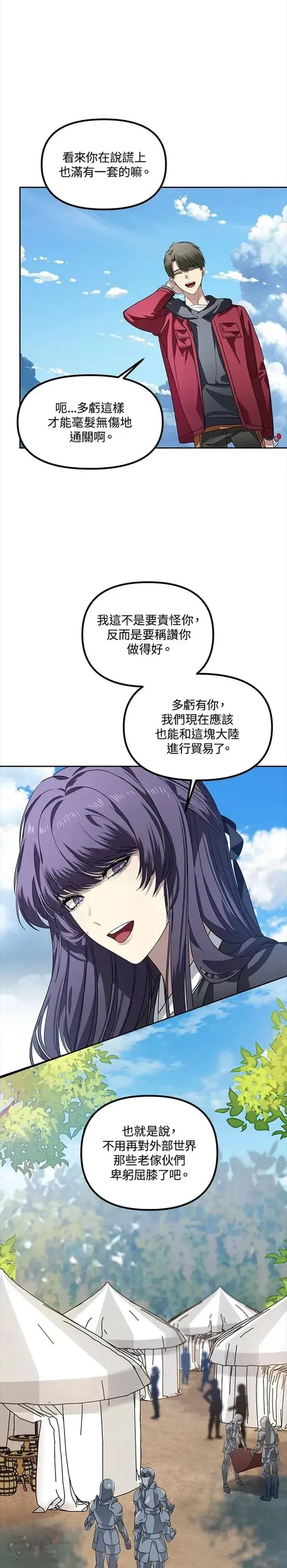《SSS级自杀猎人》第44话图19