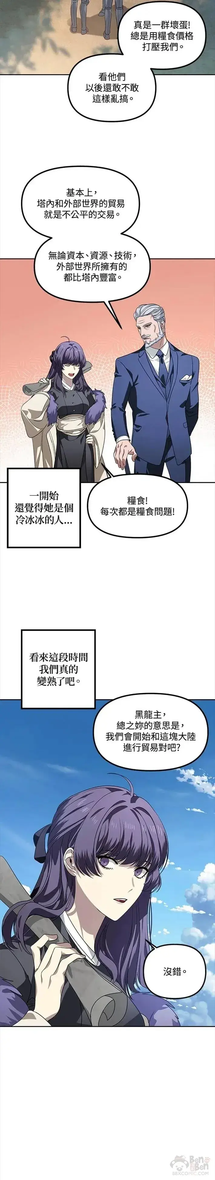 《SSS级自杀猎人》第44话图20