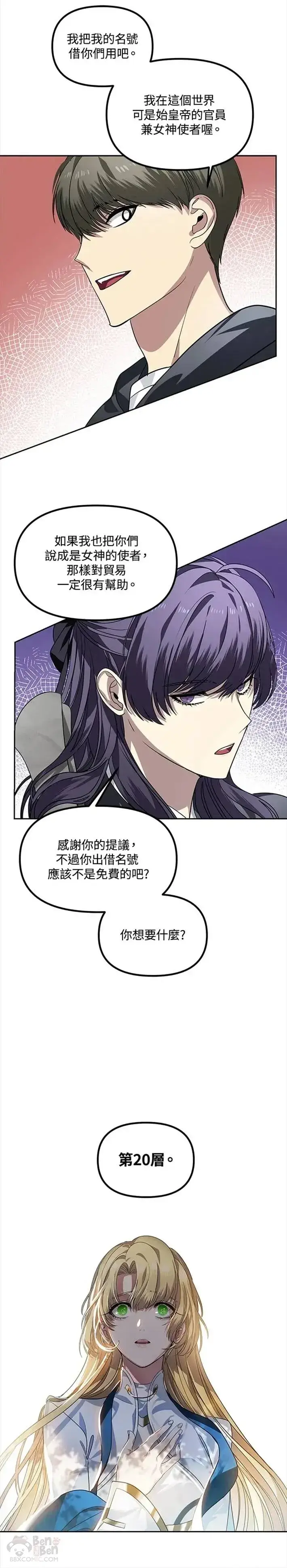 《SSS级自杀猎人》第44话图21