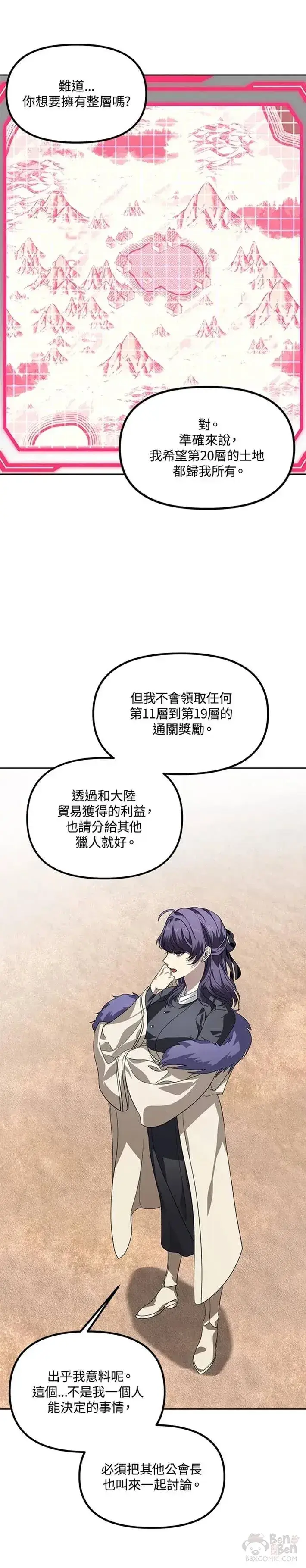 《SSS级自杀猎人》第44话图22