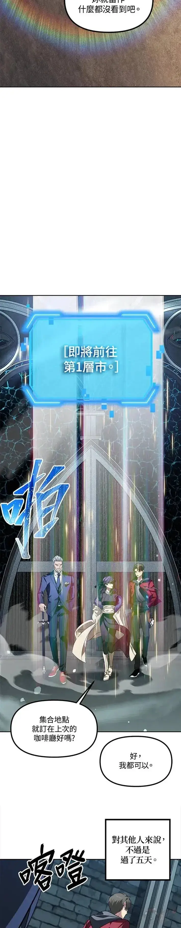 《SSS级自杀猎人》第44话图25