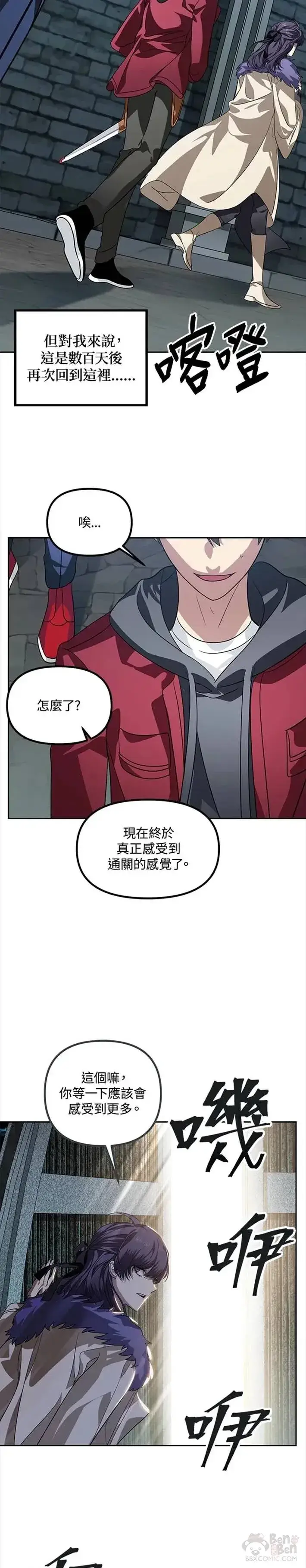 《SSS级自杀猎人》第44话图26