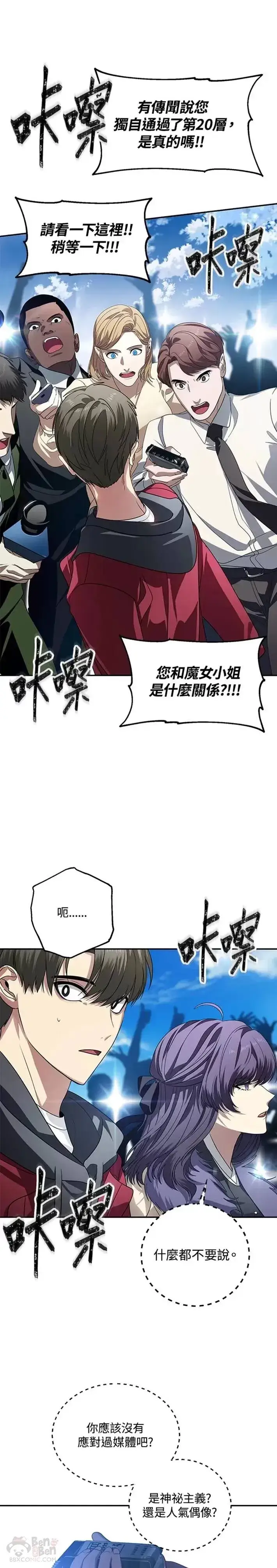 《SSS级自杀猎人》第44话图30